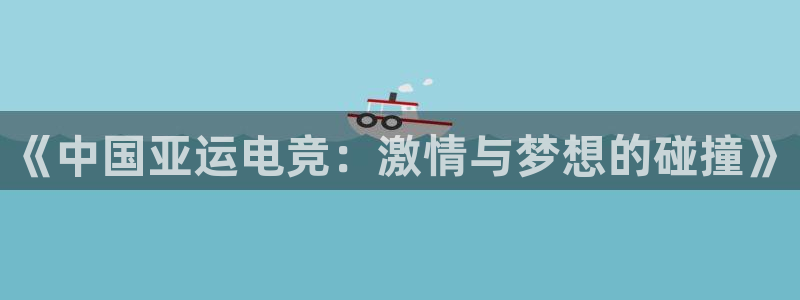 uwin电竞是什么